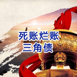 海棠湾镇要债公司